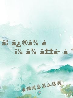 妖修得道，從山魈到混沌魔猿